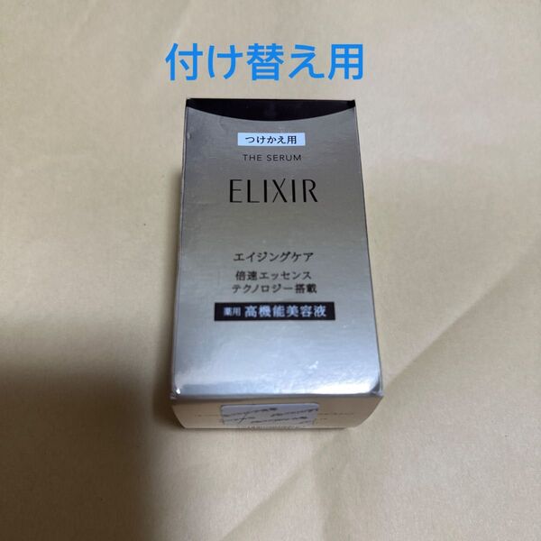 エリクシール シュペリエル ザ セラム aa 50ml(つけかえ用)