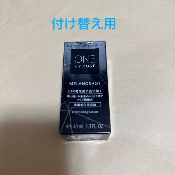 メラノショット W(付けかえ用) 40ml(医薬部外品)