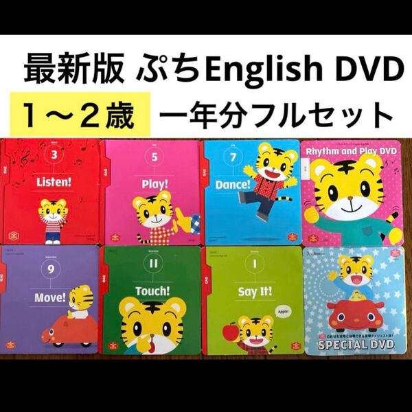 金額のご相談承ります★最新版こどもちゃれんじ ぷちenglish DVD しまじろう英語 イングリッシュ
