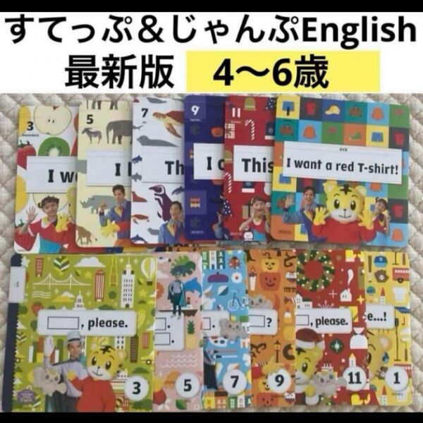 最新版2年分フルセット!すてっぷ じゃんぷEnglish DVD★こどもちゃれんじイングリッシュ英語