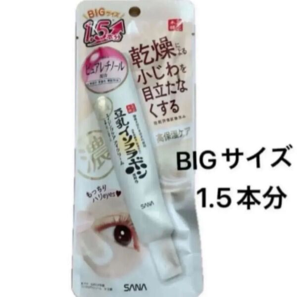 豆乳イソフラボン アイクリーム 豆乳イソフラボン なめらか本舗 リンクルアイクリーム