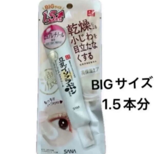 なめらか本舗 豆乳イソフラボン アイクリーム コスメ 美容