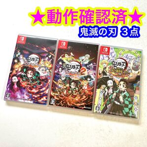 Switch 鬼滅の刃 ヒノカミ血風譚 ヒノカミ血風譚2 目指せ!最強隊士 3点