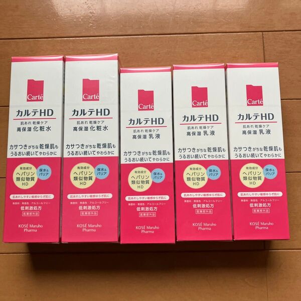 カルテHD モイスチュア ローション 高保湿化粧水 本体/150ml (2本) 高保湿乳液 本体/120ml (3本) セット