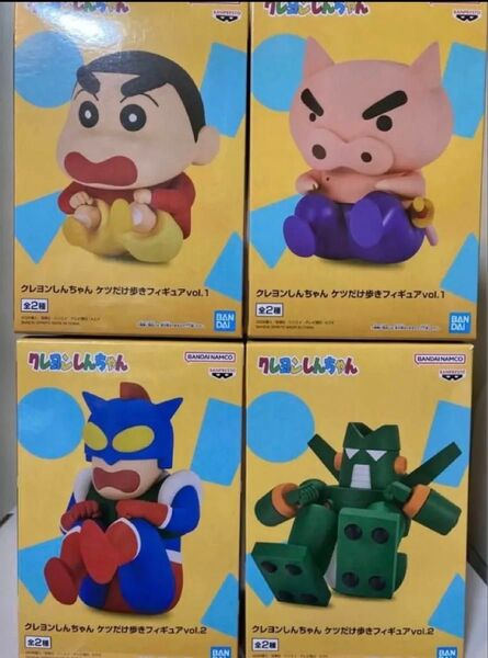 BANDAI「クレヨンしんちゃん ケツだけ歩きフィギュア」vol.1、vol2、4種セット(未開封、箱のまま)