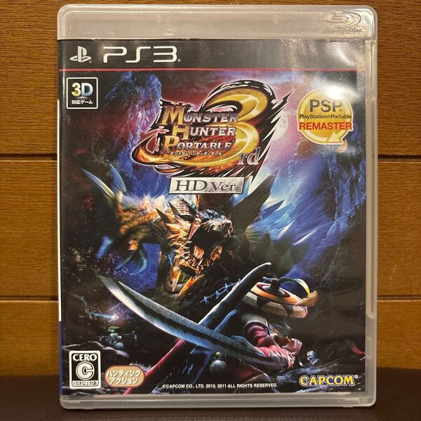 モンスターハンターポータブル 3rd HD Ver. PS3
