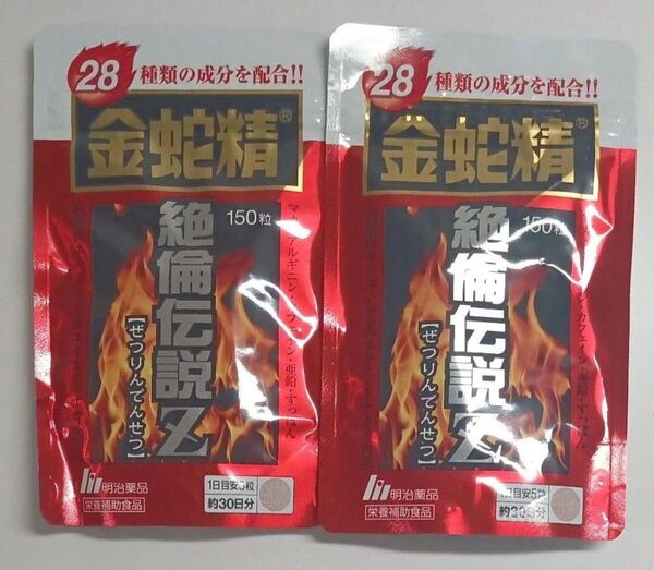 金蛇精 絶倫伝説Z《150粒入 / 30日分》 【ぜつりんでんせつ】明治薬品