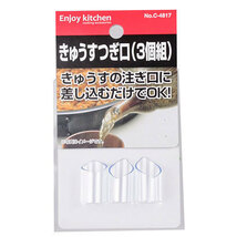 急須口 ENJOY KITCHEN きゅうすつぎ口 急須用カバー お茶こぼし防止 茶飲みグッズ ポット用品 3個組 新品_画像1