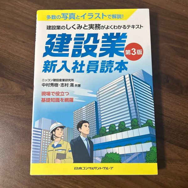 建設業 新入社員読本 第3版