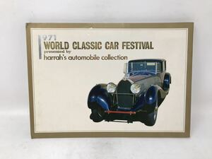1971 WORLD CLASSIC CAR FESTIVAL harrah's automobile collection 世界クラシックカーフェスティバル事務局　昭和46年　初版