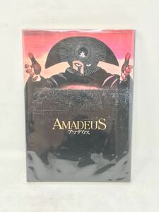 新装版 アマデウス　AMADEUS 劇書房 初版