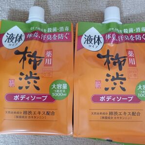 薬用 柿渋 ボディソープ 大容量 詰替1000ml×2個 液体