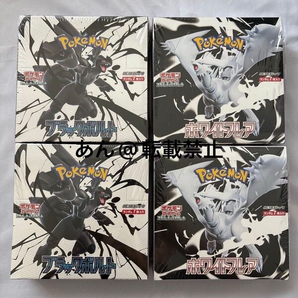 ポケモンカード ブラックボルト ホワイトフレア 各2BOX 合計4BOX 新品未開封 シュリンク付き