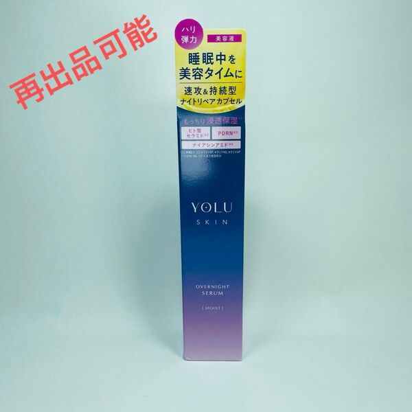 YOLU ヨル スキン オーバーナイト セラム 美容液 モイスト 45ml