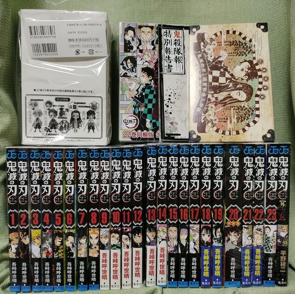 鬼滅の刃 全巻+外伝4特装版特典 全巻セット 1-23巻 吾峠呼世晴 集英社 コミック 本 フィギュア 缶バッジ シール カード