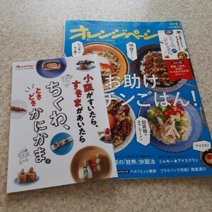 オレンジページ　本　シンプル　おかず　楽チン　レンチン　ご飯　夏　放熱　快眠