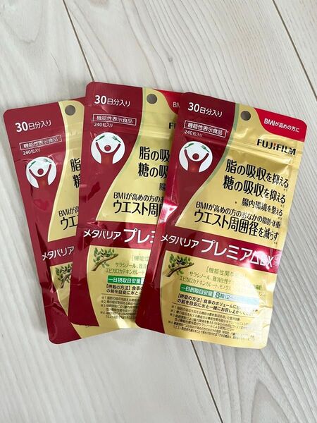 新品 未開封 ☆ 富士フィルム ☆ メタバリアプレミアムEX ☆ 30日分 × 3袋セット 720粒入り ☆ ダイエットサプリ