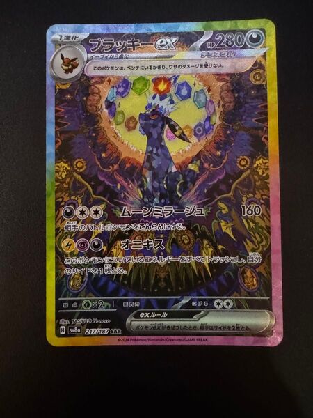 ブラッキーex SAR テラスタルフェスex ポケモンカードゲーム