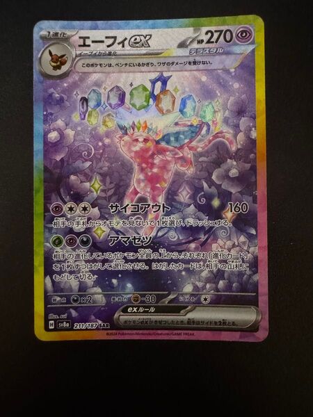 エーフィex sar ポケモンカードゲーム テラスタルフェスex