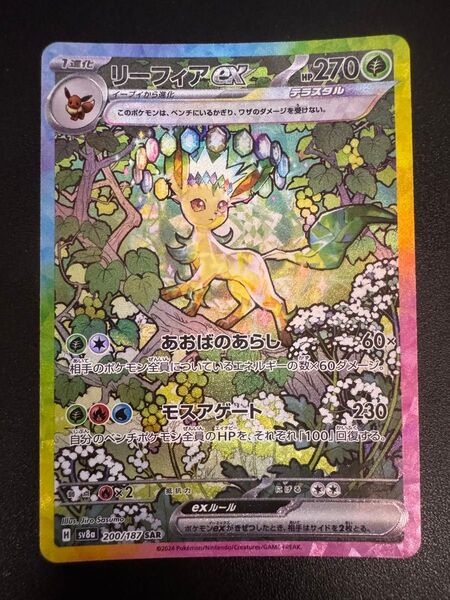 リーフィア ex SAR テラスタルフェスex ポケモンカードゲーム