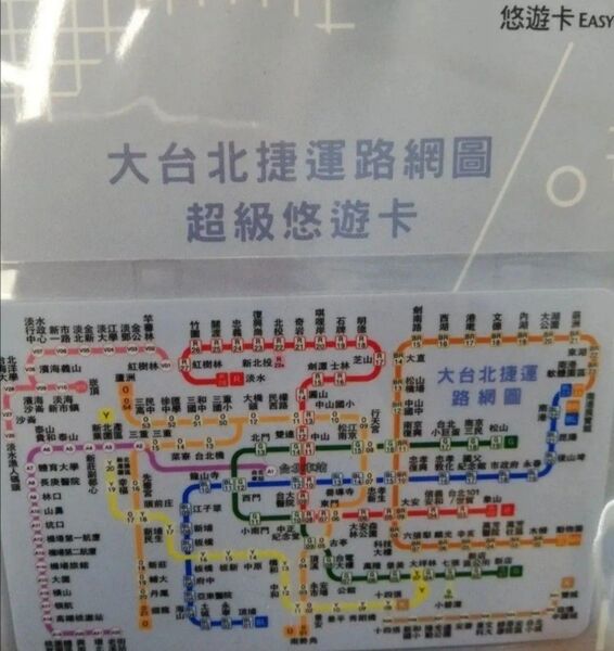 薄い青 価格の相談には応じません 台湾 台北 地下鉄 路線図 悠遊カード 台北 EASYCARD MRT