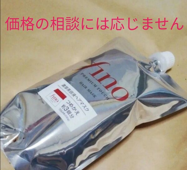 価格の相談には応じません fino フィーノ プレミアムタッチ 濃厚美容液 ヘアマスク 詰め替え 詰替用 700g 1個