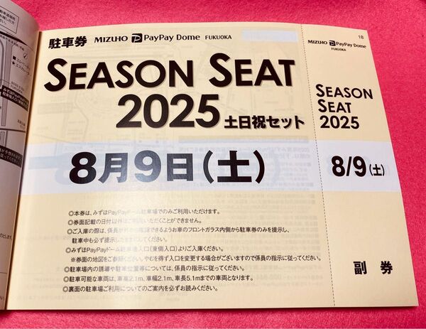 【お値引中】8月9日(土) ホークス 公式戦 みずほPayPayドーム 駐車券 8/9 ソフトバンクホークス PayPayドーム