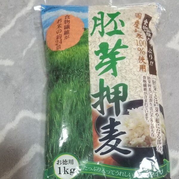 新品未使用未開封 国産胚芽押麦 お徳用1㎏ 1袋
