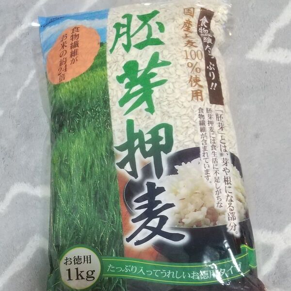 新品未使用未開封 国産胚芽押麦 お徳用1㎏ 1袋