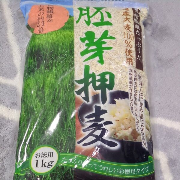新品未使用未開封 国産胚芽押麦 お徳用1㎏ 1袋