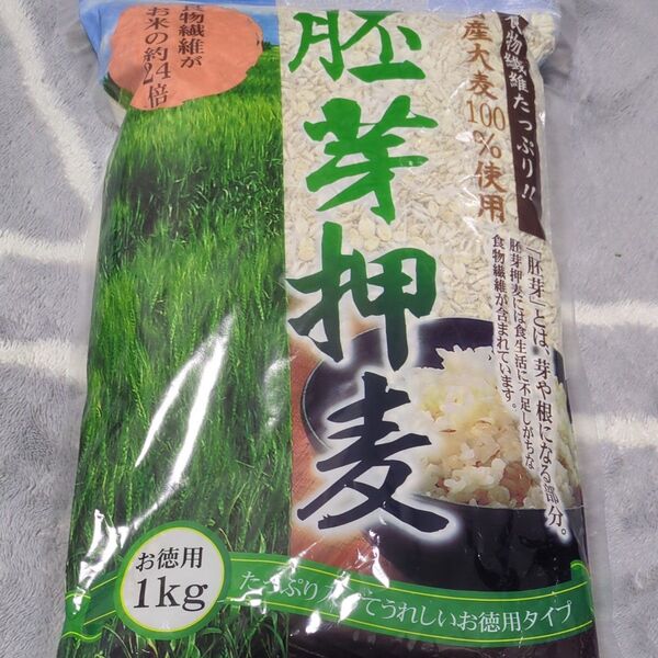 新品未使用未開封 国産胚芽押麦 お徳用1㎏ 1袋