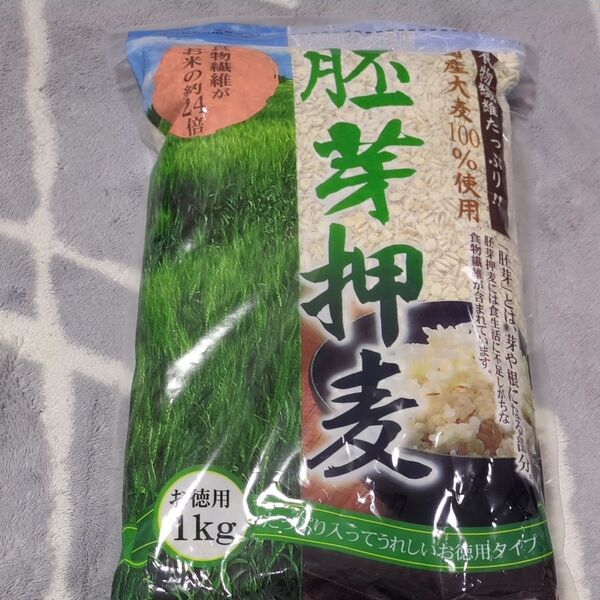 新品未使用未開封 国産胚芽押麦 お徳用1㎏ 1袋