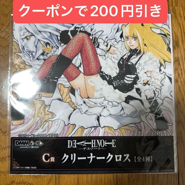 デスノート DMMくじ クロスクリーナー