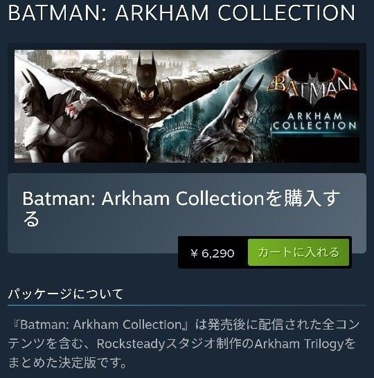 バットマン アーカムナイトコレクション steam コード
