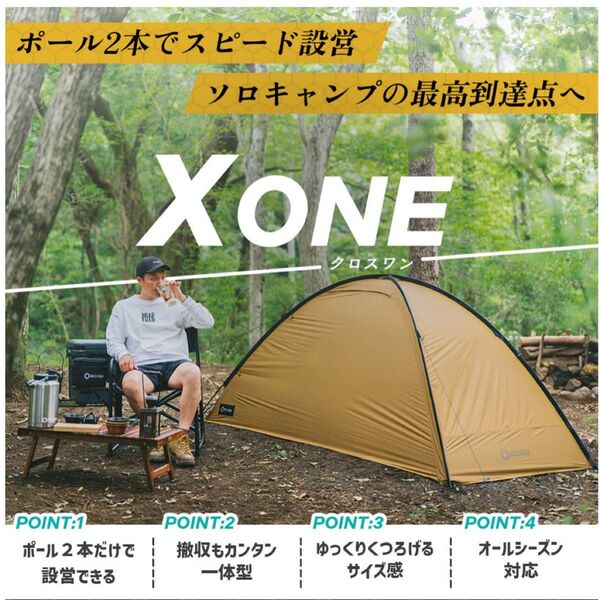 xone クロスワン テント hills field ヒルズフィールド