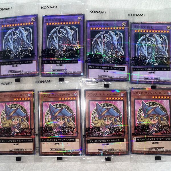 遊戯王ラッシュデュエル 青眼の究極竜&ブラック・マジシャン・ガール まとめ売り