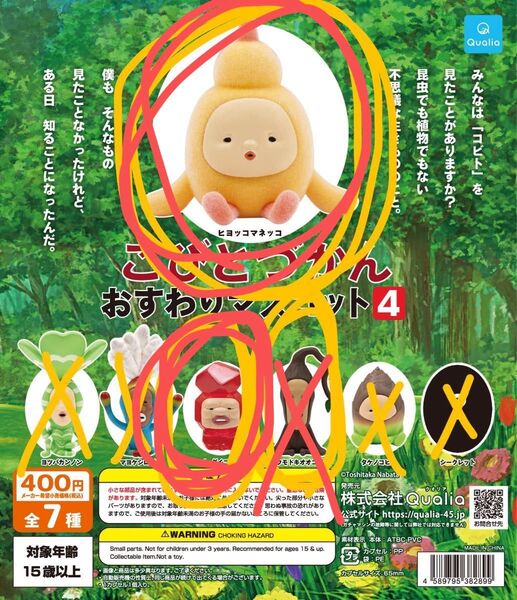 こびとづかんおすわりマット4 ピクニックネッコン フィギュア