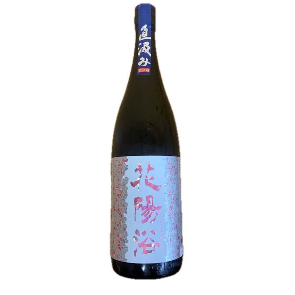 花陽浴 THE MATCH 純米吟醸無濾過生原酒 一升瓶