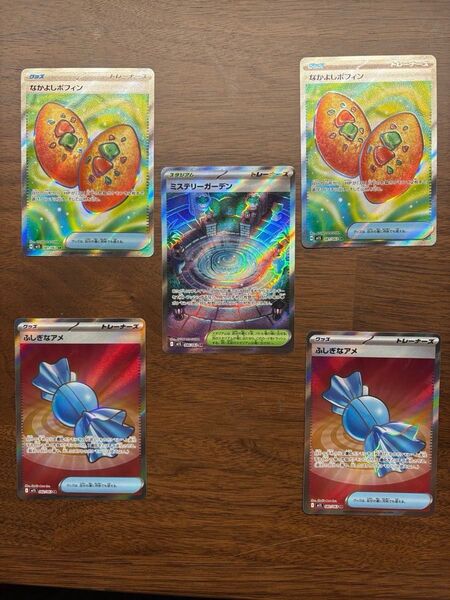 ポケモンカード なかよしポフィン(SR) ふしぎなアメ(SR) ミステリーガーデン(SR)