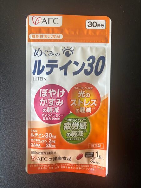 めぐみのルテイン30 30日 30粒入れ AFC