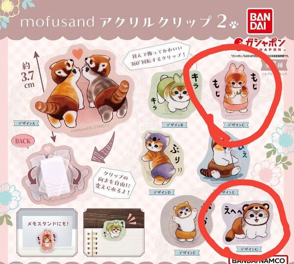 モフサンド mofusand アクリルクリップ 2個セット うさにゃん たぬにゃん