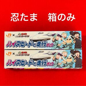 【非売品】 忍たま乱太郎 JR東海コラボ 推し旅 ドクタケ忍者隊最強の軍師 オリジナル非売品ハイチュー 箱のみ 2個セット