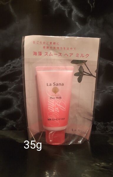 ラサーナ 海藻 スムース ヘア ミルク 35g 【非売品】