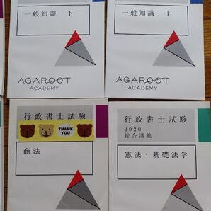 アガルート 行政書士 2020年