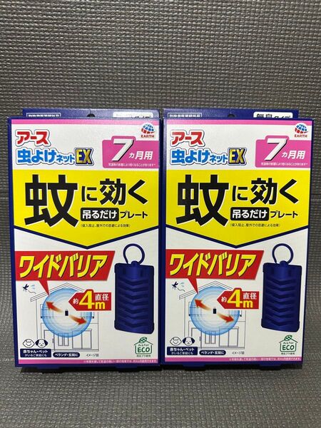 【新品】アース 虫よけネット EX 7ヶ月用 蚊に効く吊るだけプレート【2個入】