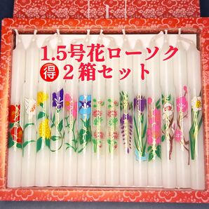 2817★1.5号人気NO1★お店で買えない花*ローソク「金蓮花」2箱セット