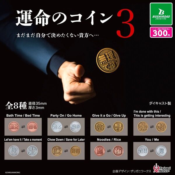 全8種フルコンプセット【運命のコイン3】新品未開封 匿名配送 ガチャ カプセルトイ ダイキャスト製 ブシロードクリエイティブ