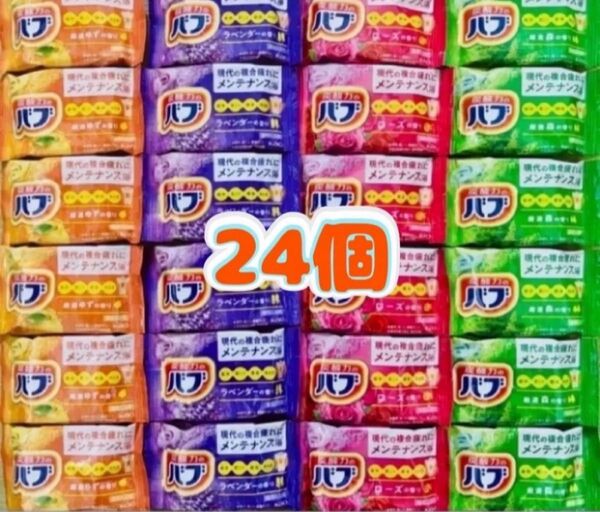 定番 入浴剤 花王バブ 4種類24個 色付き透明湯 kao 炭酸力 新商品