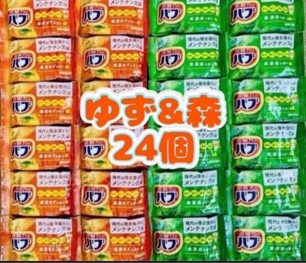 入浴剤 花王 kao 透明湯 薬用入浴剤 バブ 森 ゆず 定番 24個 花王バブ