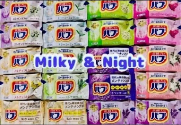 入浴剤 花王バブ kao ミルキーアロマ 10種類20個 ナイトアロマ 乳白